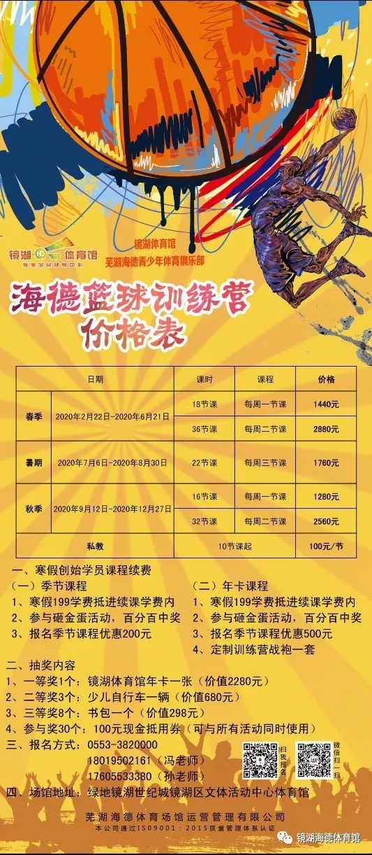 少儿篮球基本功训练计划表_0